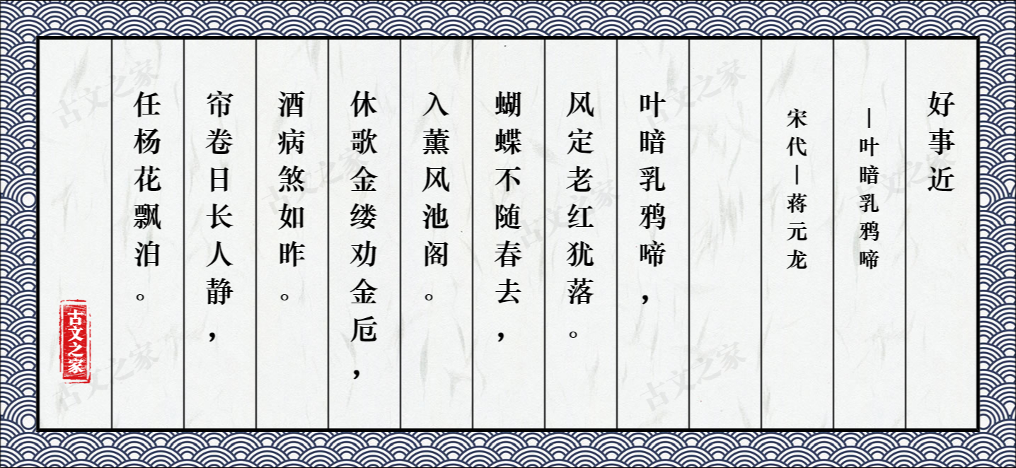 好事近·叶暗乳鸦啼