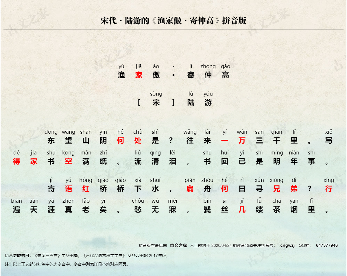 《渔家傲·寄仲高》拼音版