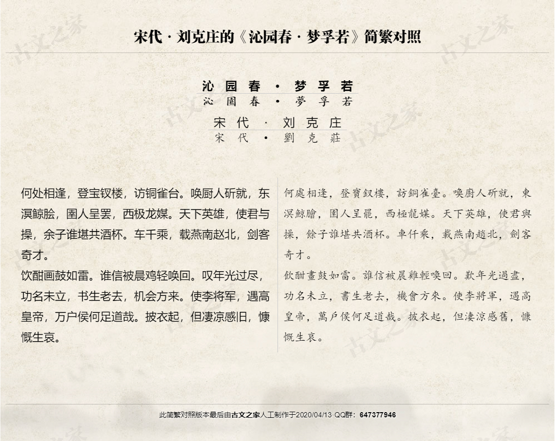 沁园春 梦孚若 繁体版全文 刘克庄 古文之家 沁园春 梦孚若 繁体版全文 刘克庄 古文之家