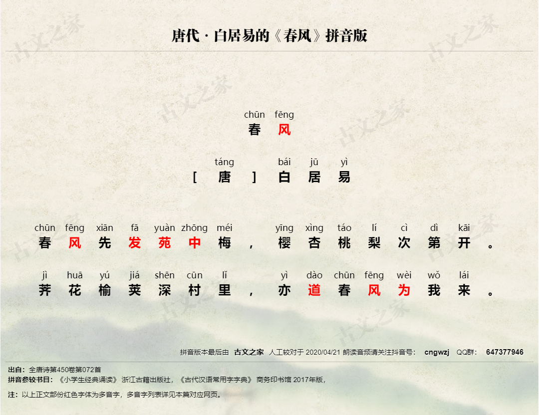 《春风》拼音版