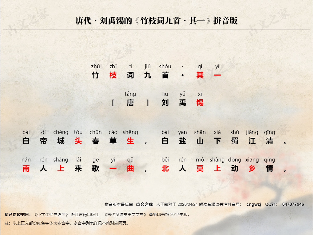《竹枝词九首·其一》拼音版、节奏划分及断句，可打印PDF文档下载刘禹锡-古文之家