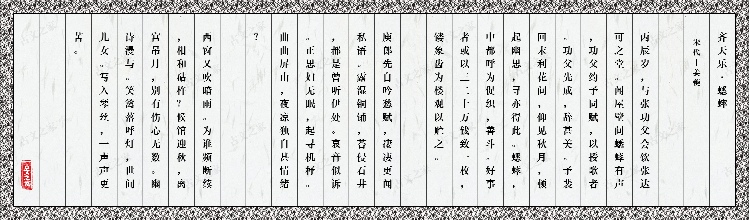 齐天乐·蟋蟀