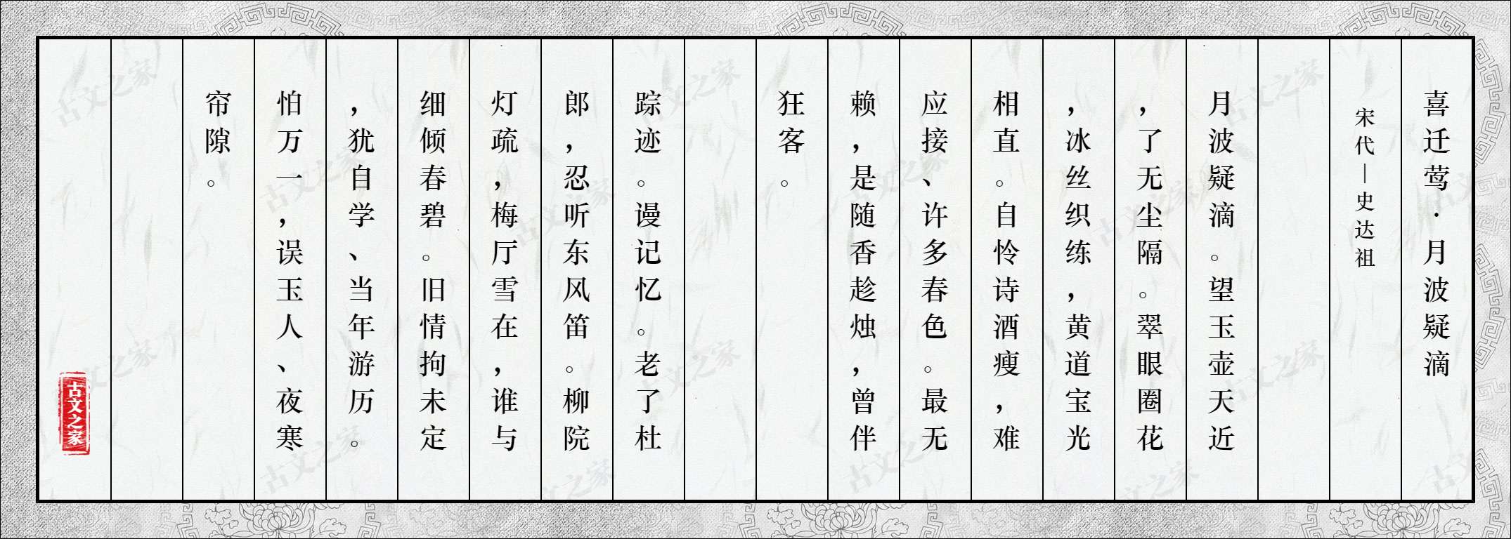 喜迁莺·月波疑滴