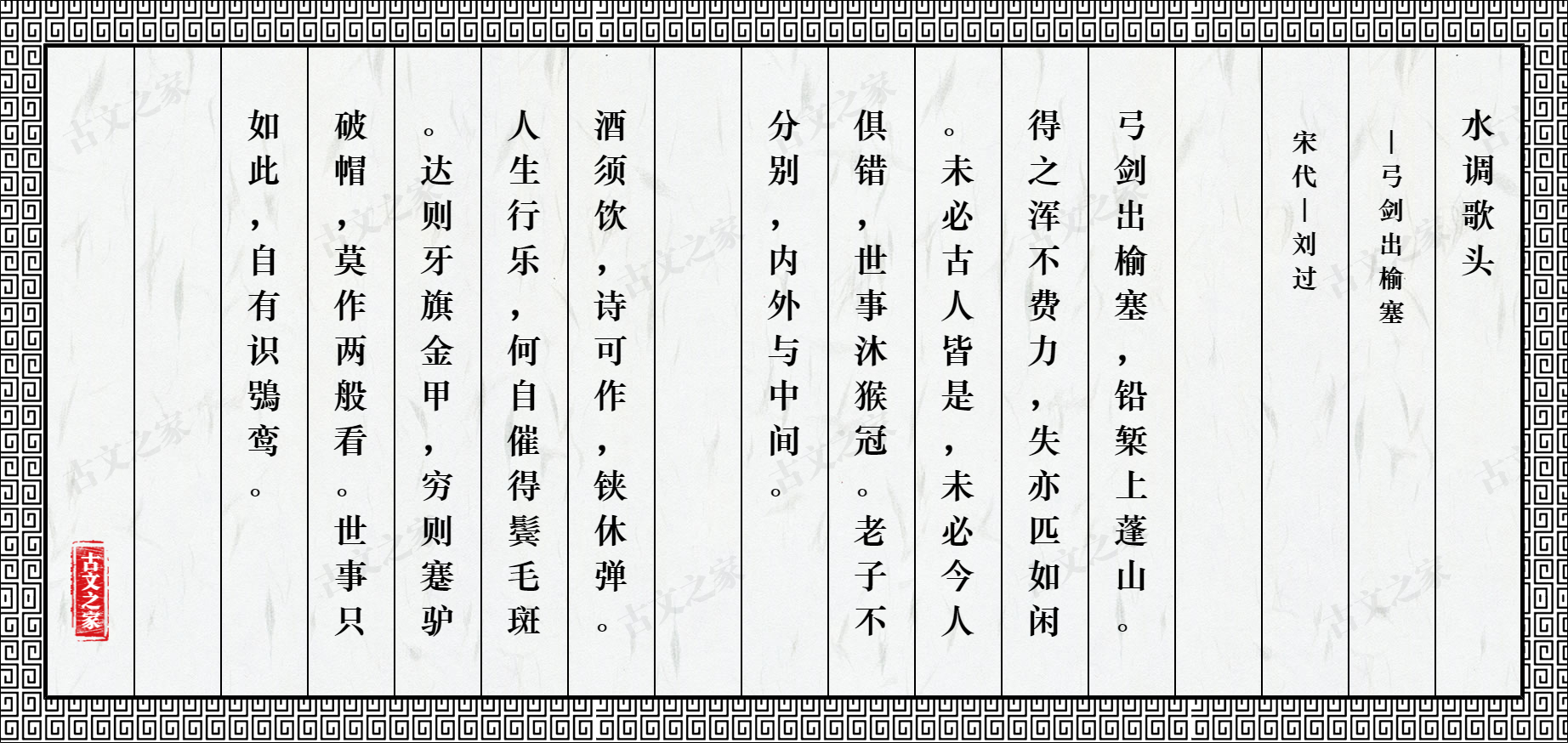 水调歌头·弓剑出榆塞