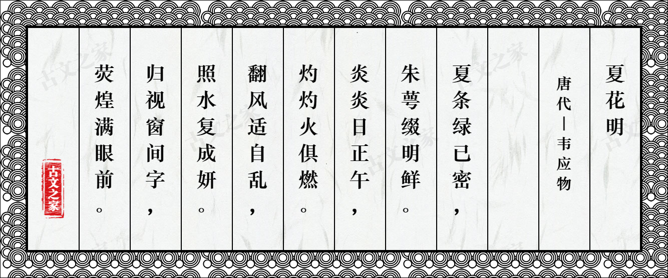 夏花明