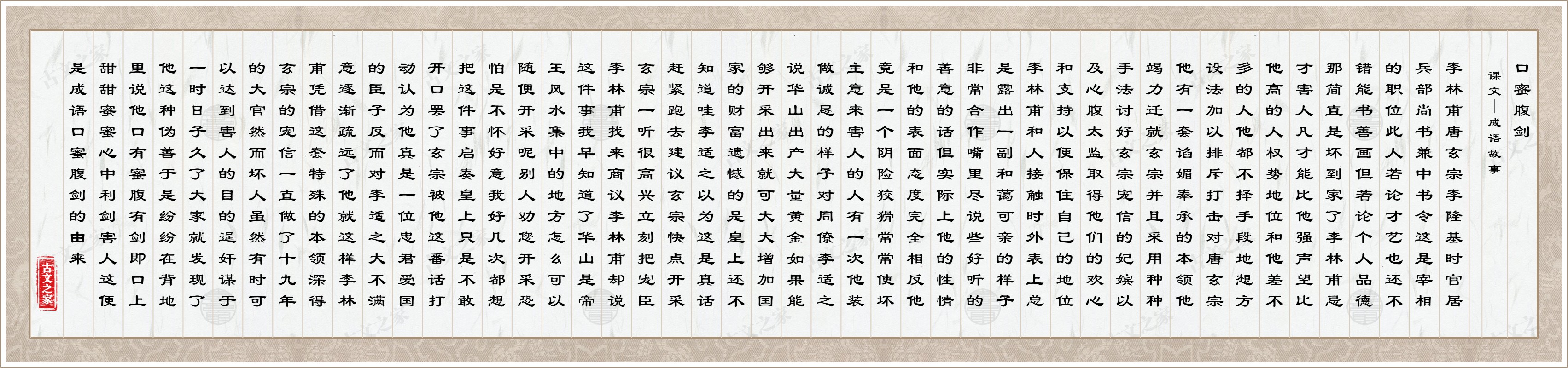口蜜腹剑