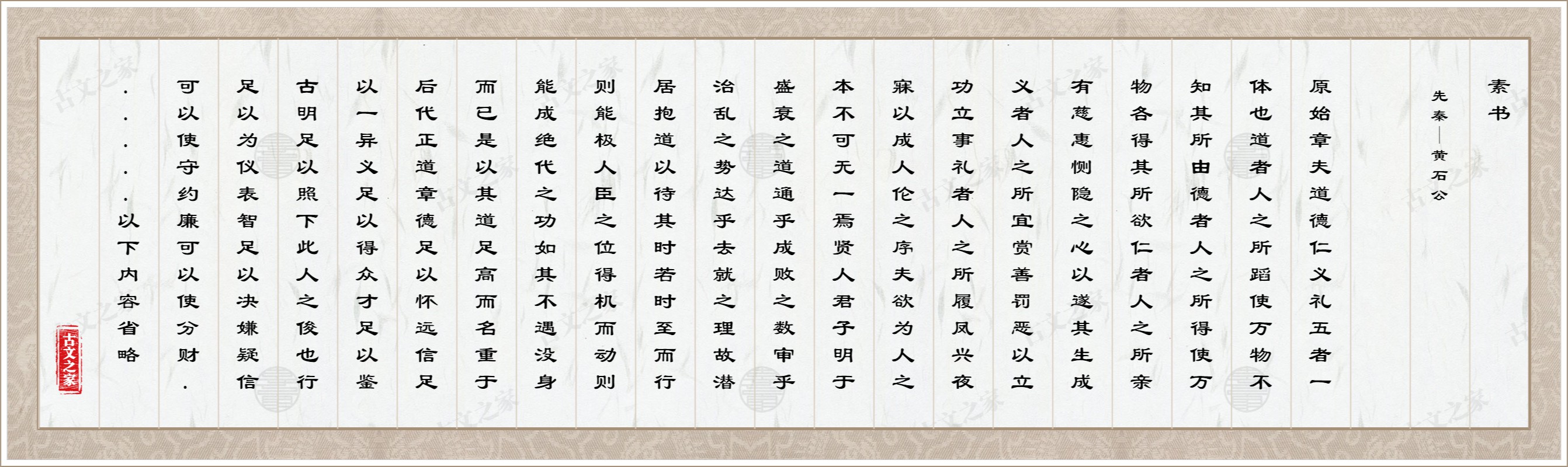 素书