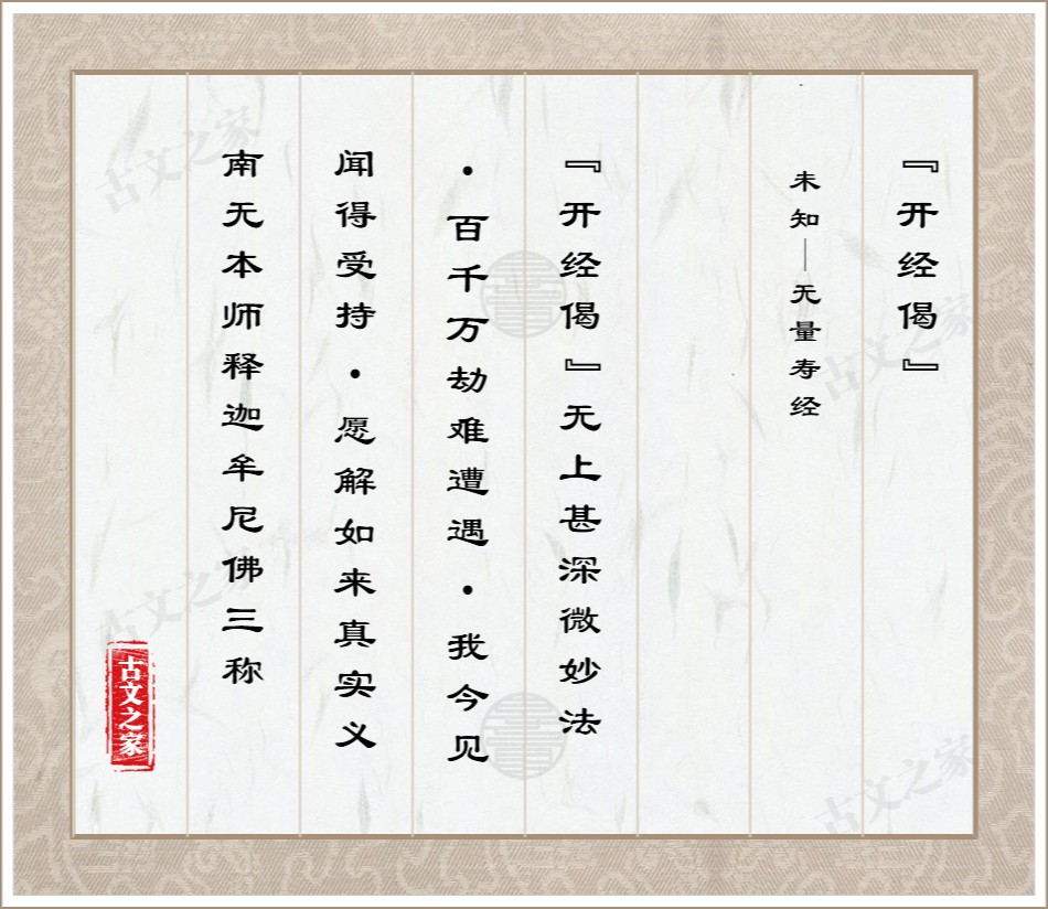 【开经偈】