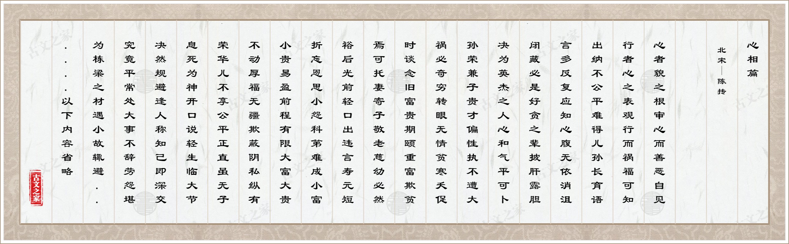 心相篇