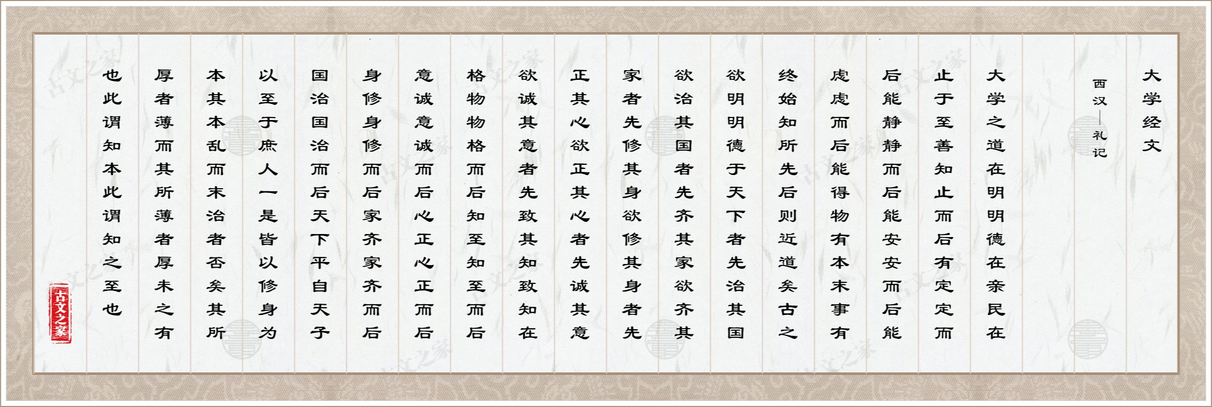 大学经文