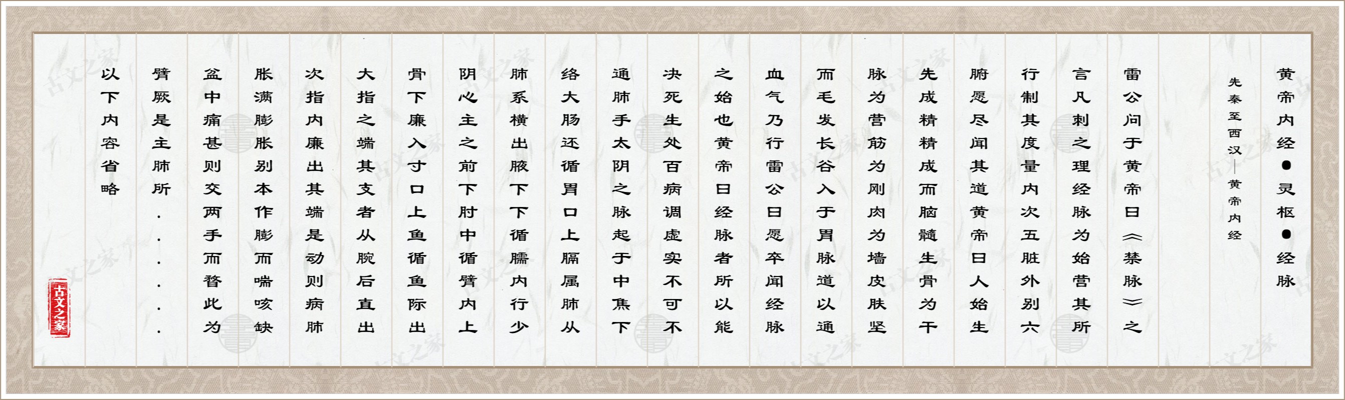 黄帝内经·灵枢·经脉