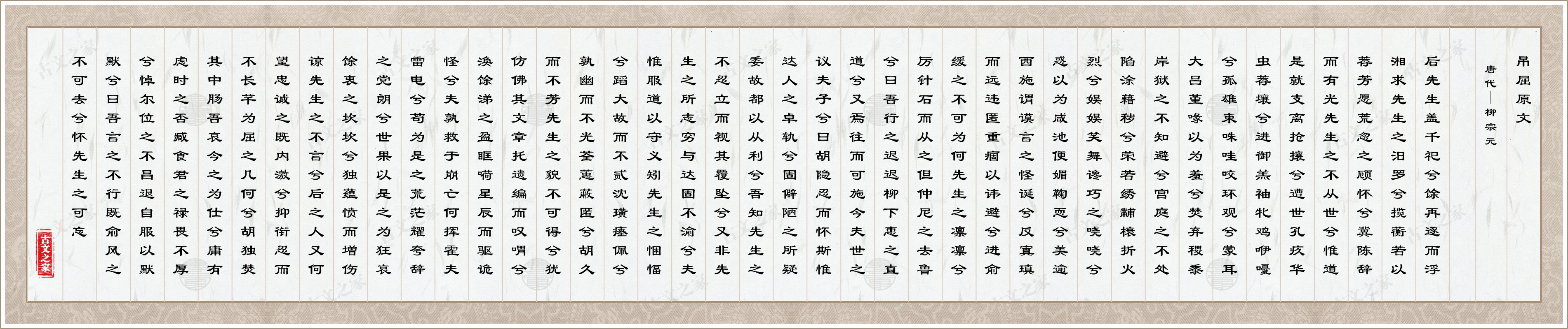 吊屈原文图片