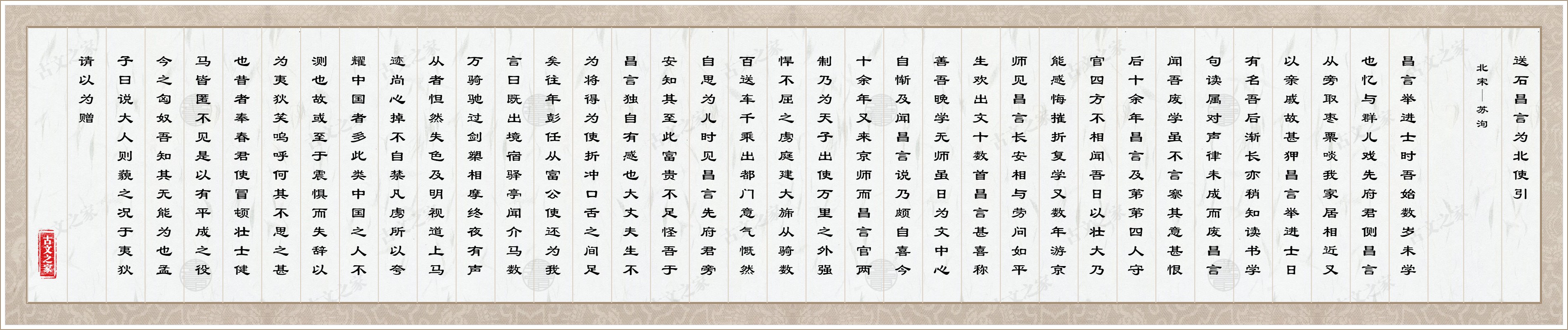 送石昌言为北使引图片