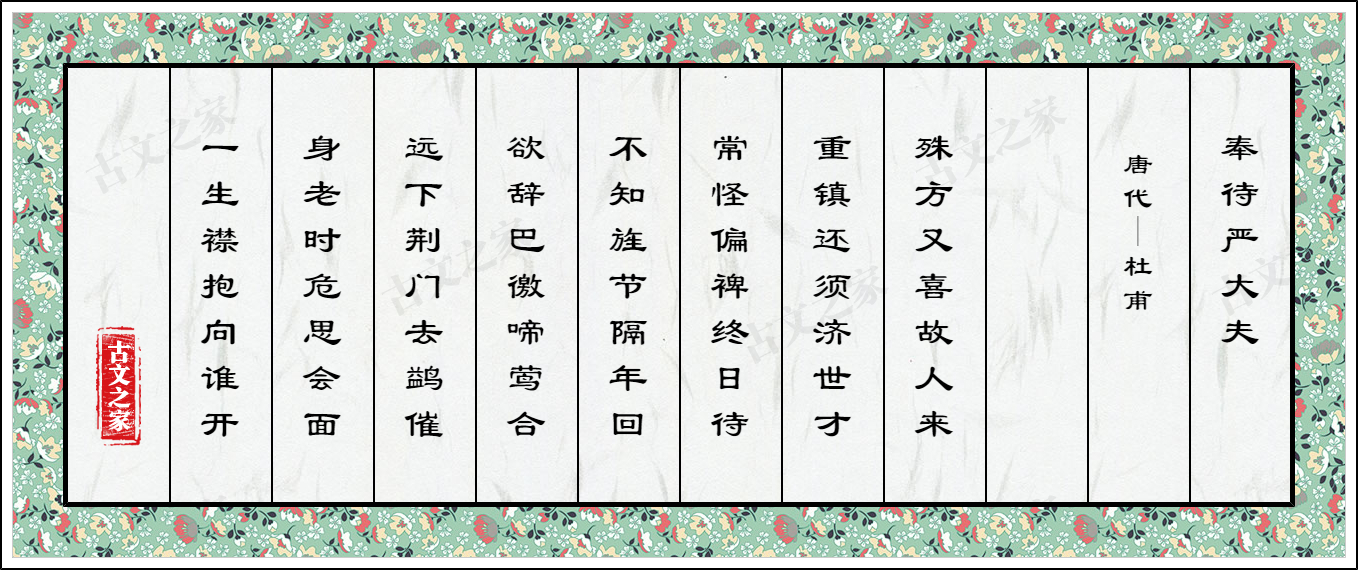 奉待严大夫