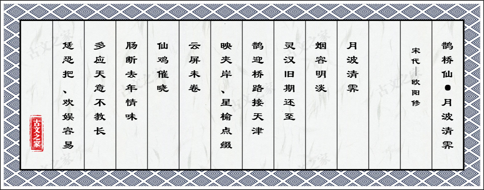 鹊桥仙·月波清霁