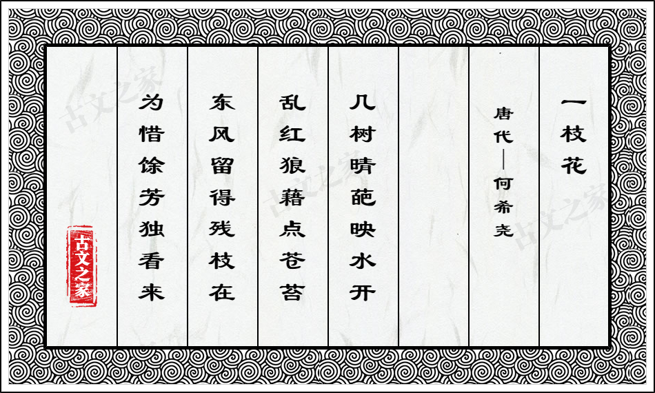 一枝花