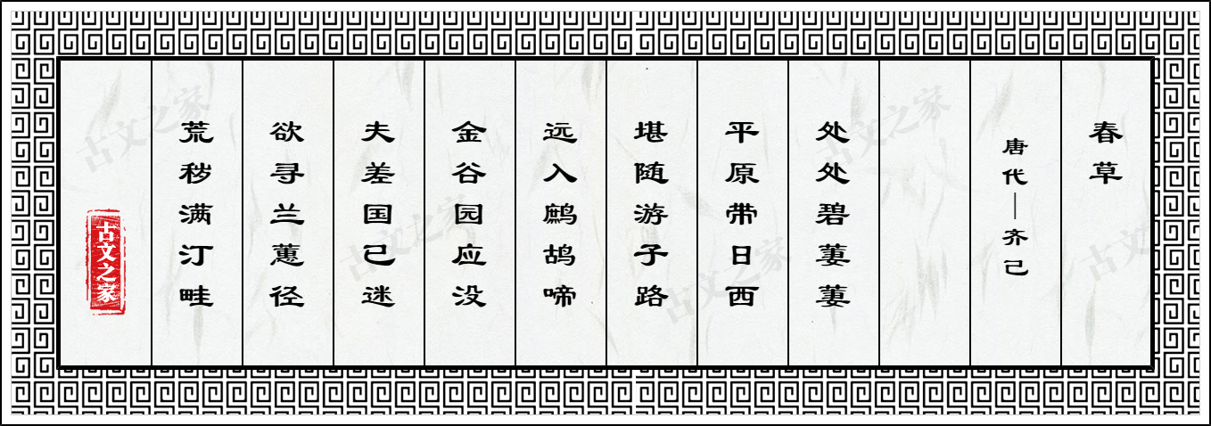 春草