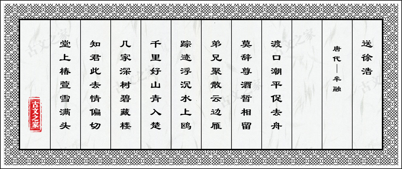 送徐浩