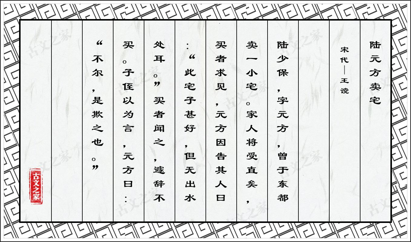 陆元方卖宅