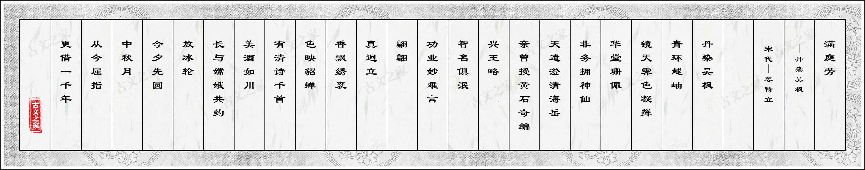 满庭芳·丹染吴枫