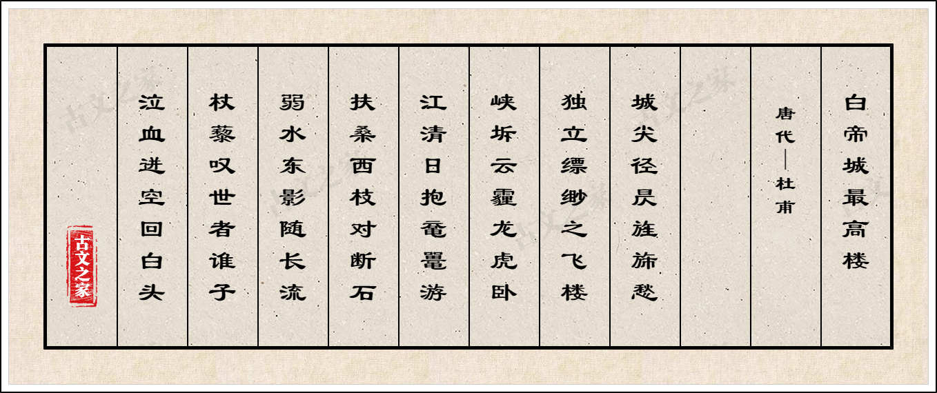 白帝城最高楼