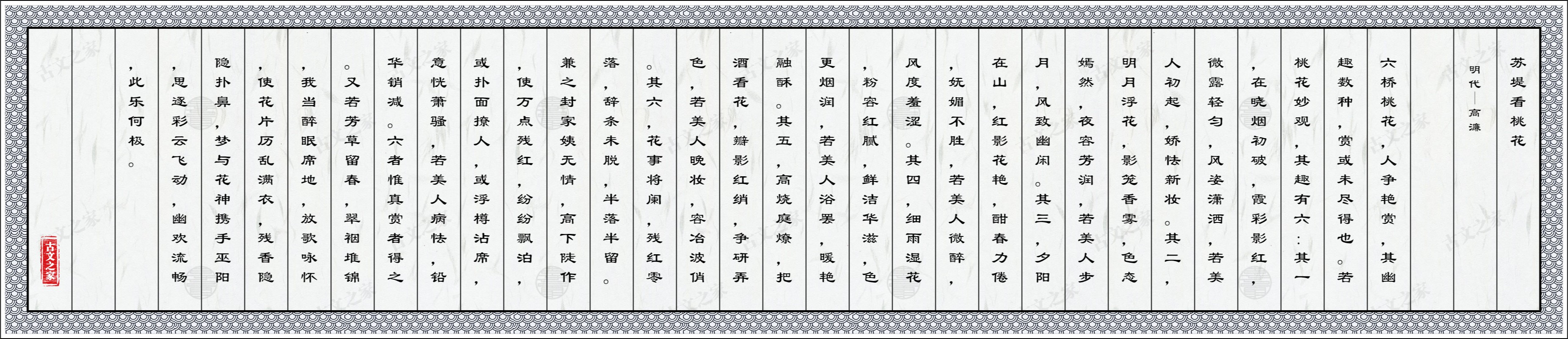 苏堤看桃花