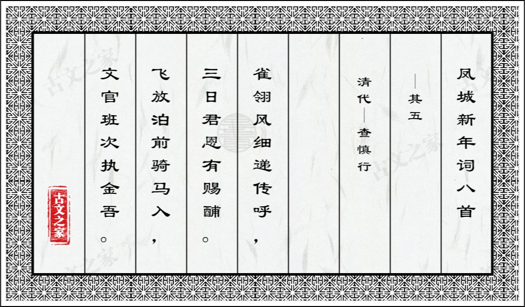 凤城新年词八首·其五