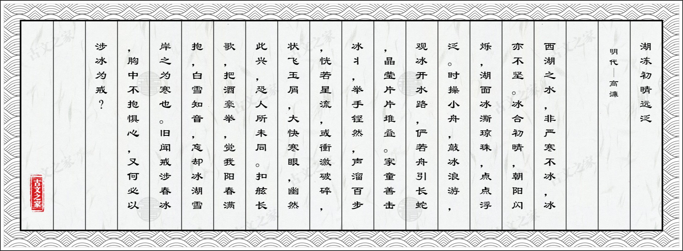湖冻初晴远泛
