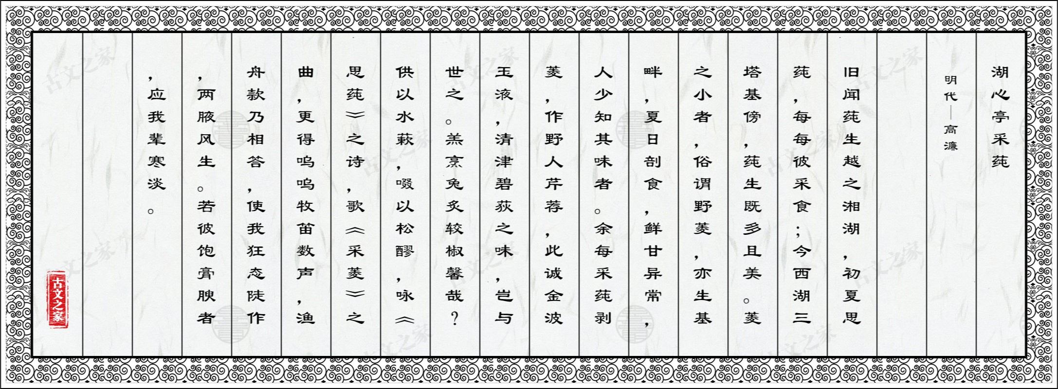 湖心亭采莼