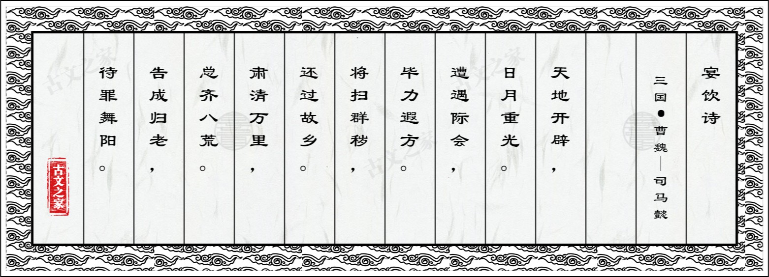 宴饮诗