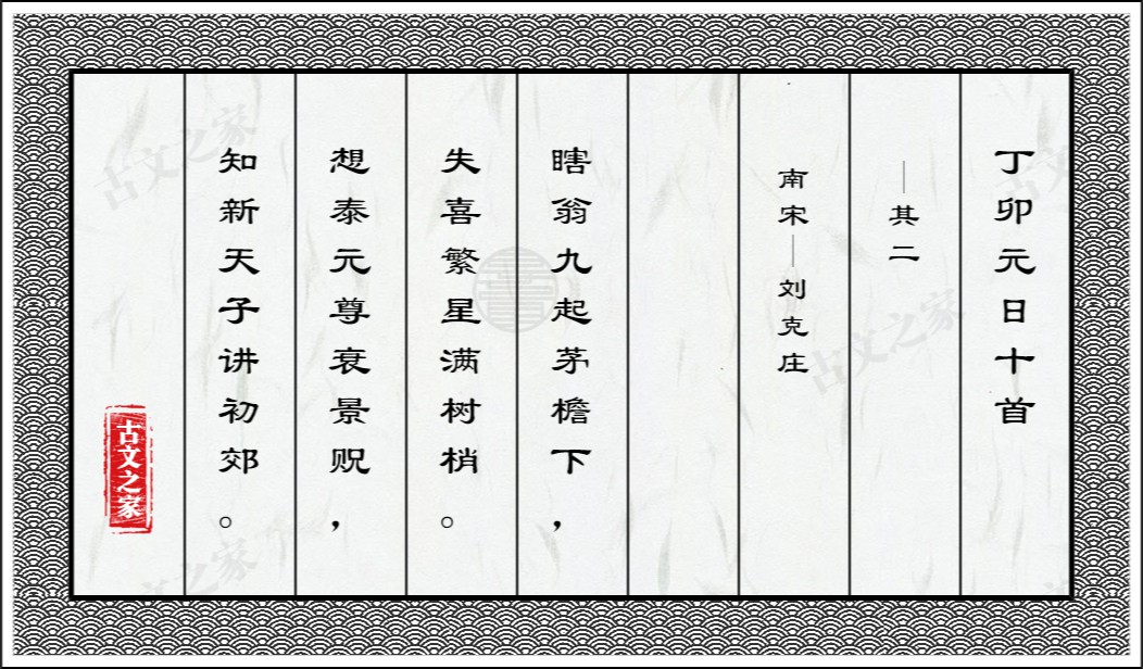 丁卯元日十首·其二
