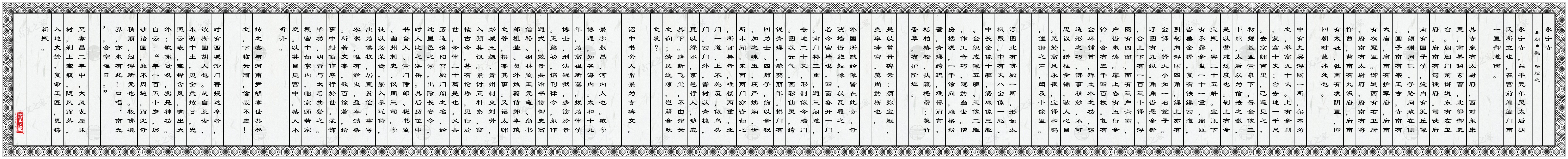 永宁寺