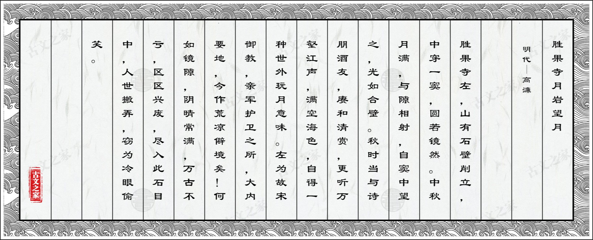 胜果寺月岩望月
