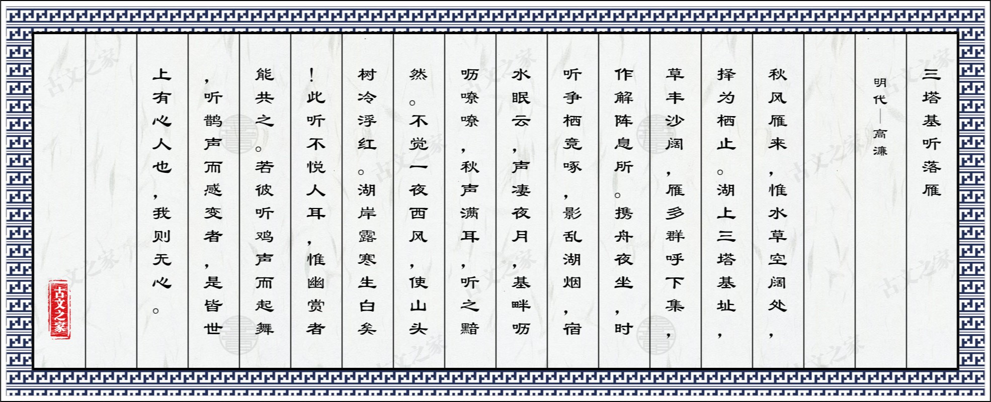 三塔基听落雁