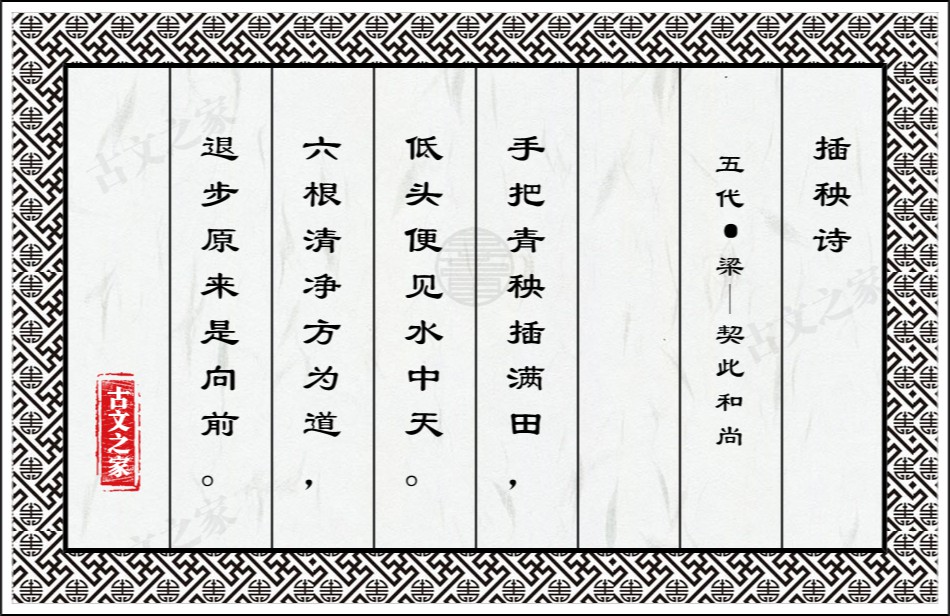 插秧诗