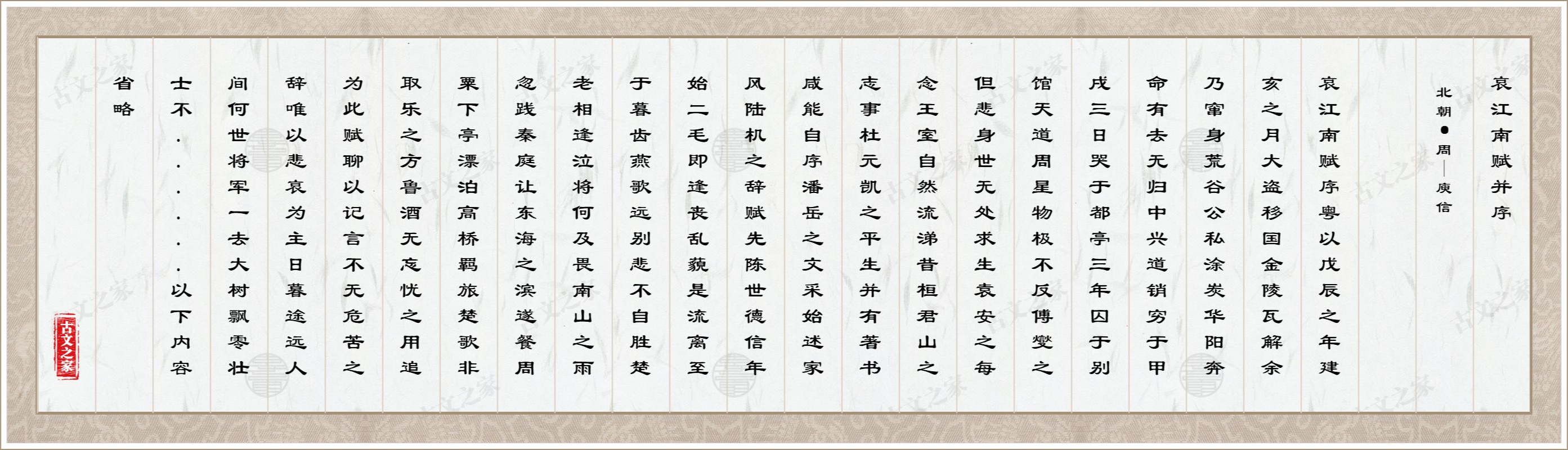 哀江南赋并序