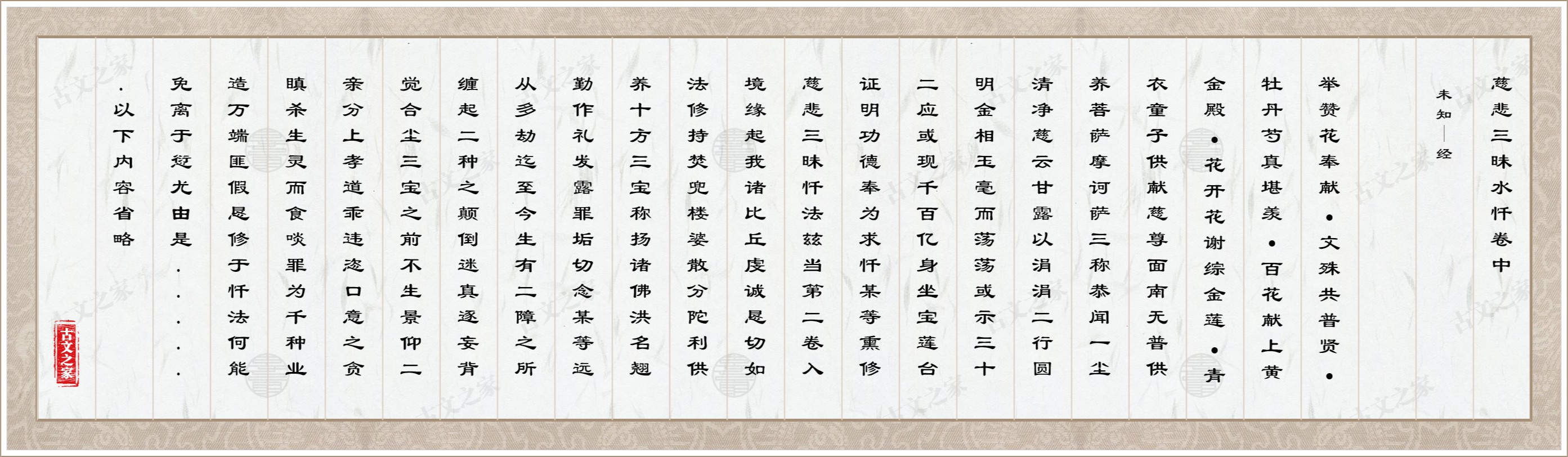 慈悲三昧水忏卷中