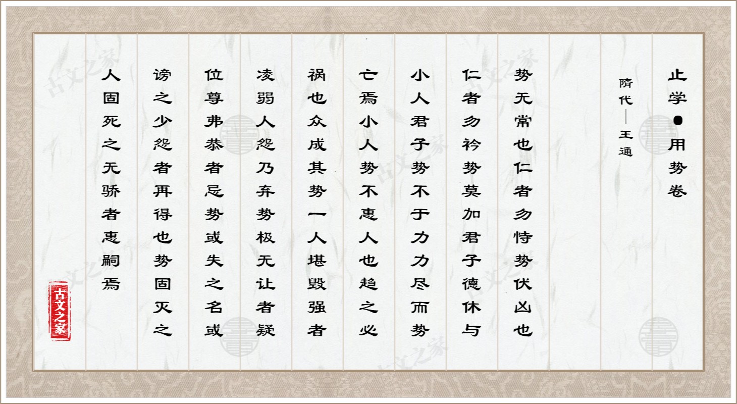 止学·用势卷
