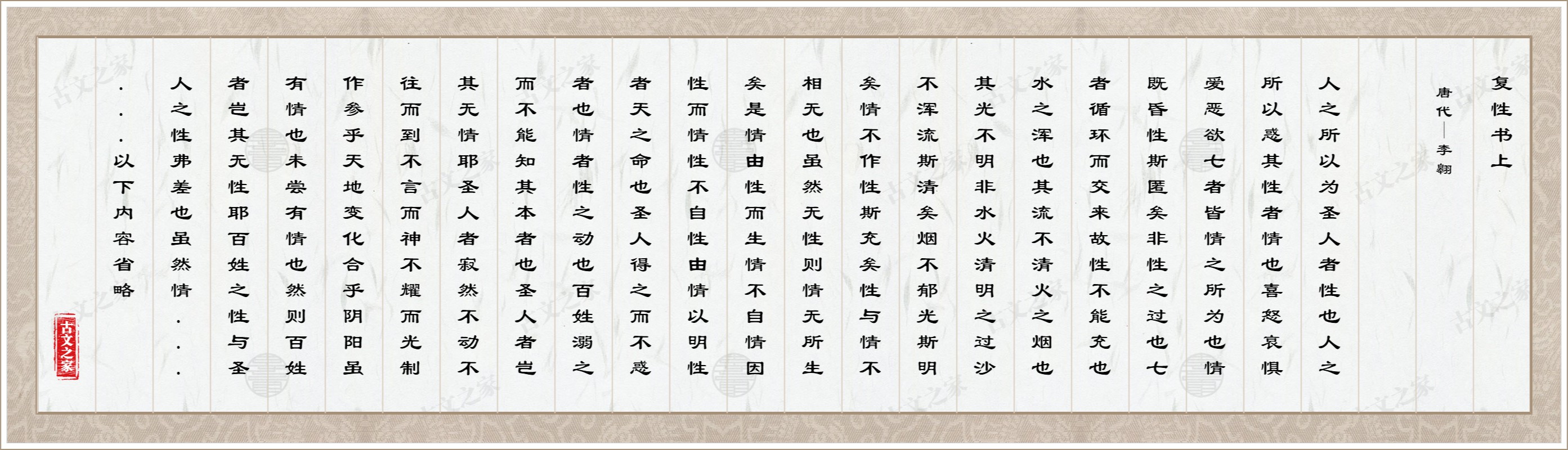 复性书上
