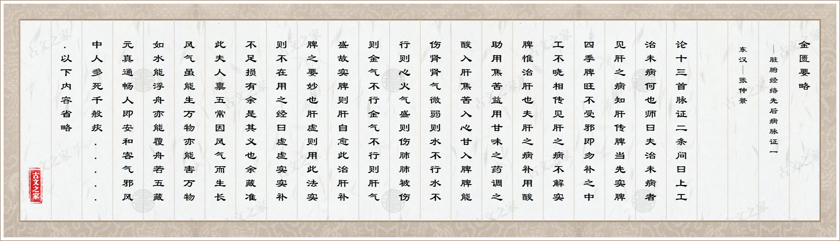金匮要略·脏腑经络先后病脉证一