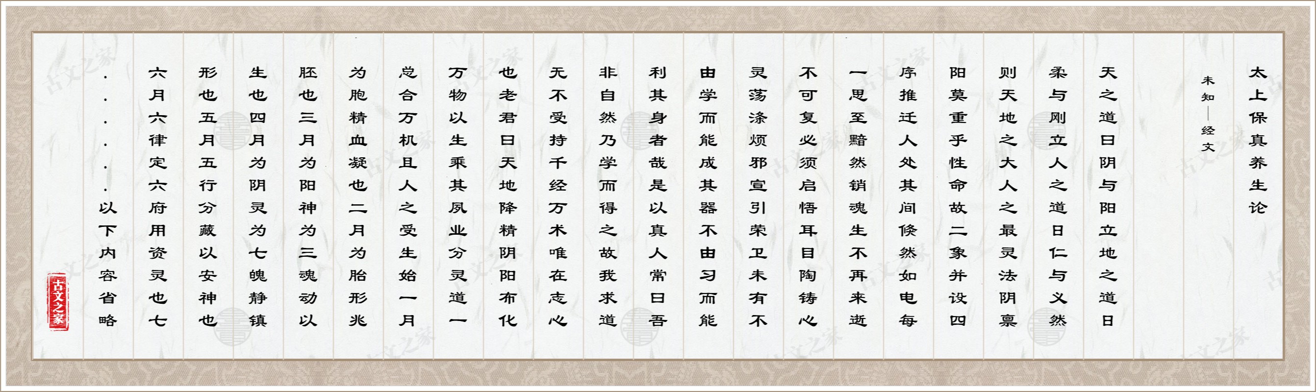 太上保真养生论