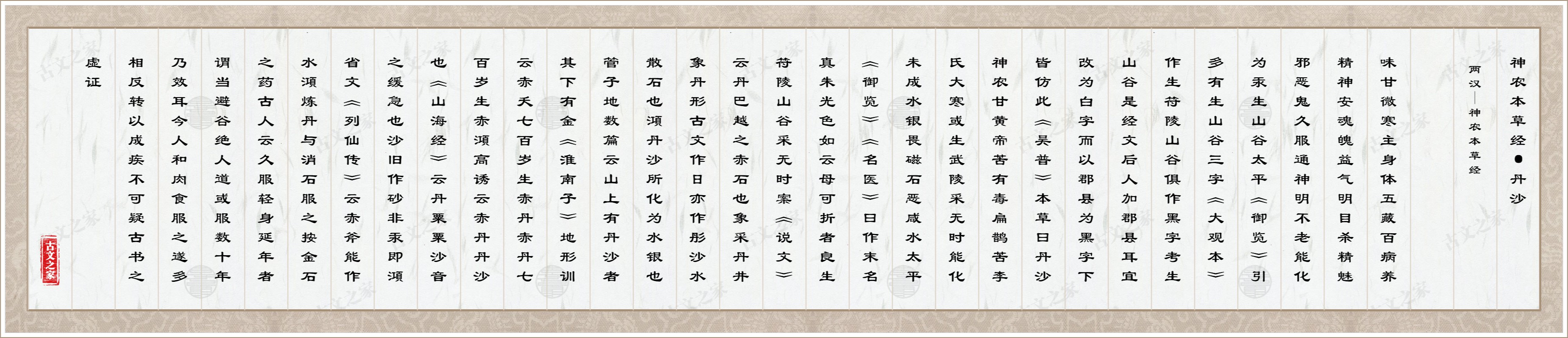 神农本草经·丹沙