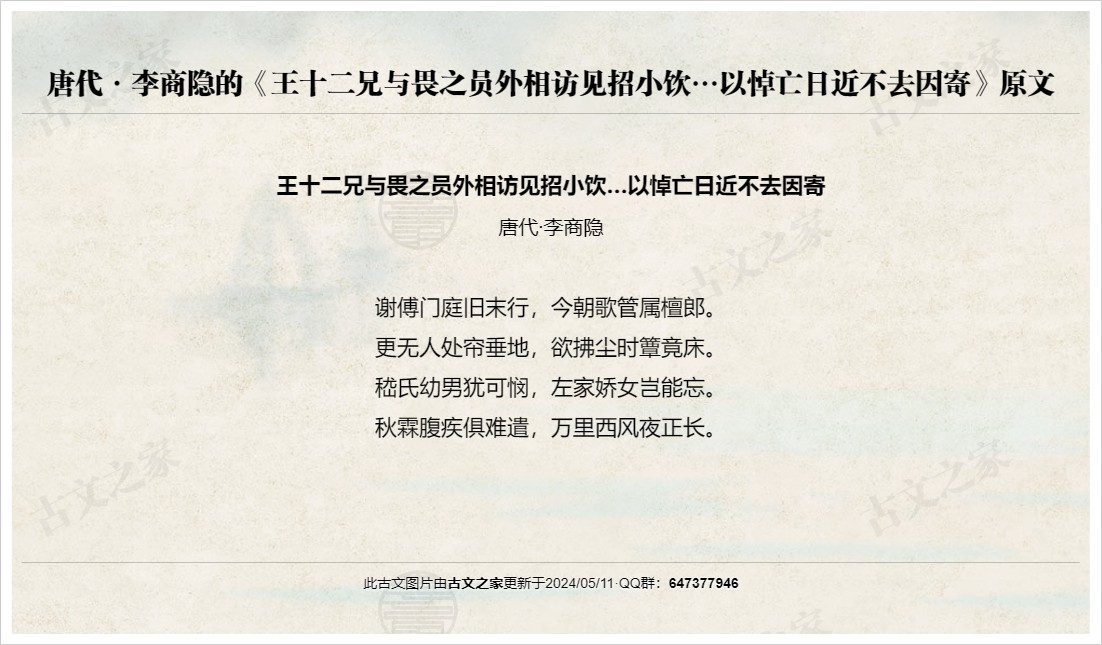 王十二兄与畏之员外相访见招小饮…以悼亡日近不去因寄