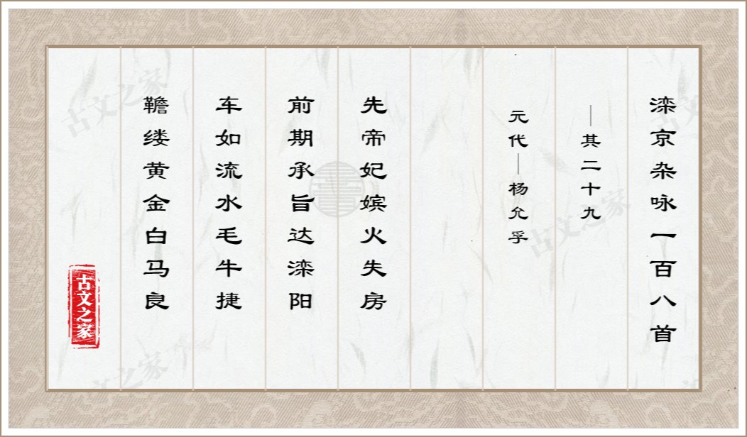 滦京杂咏一百八首·其二十九