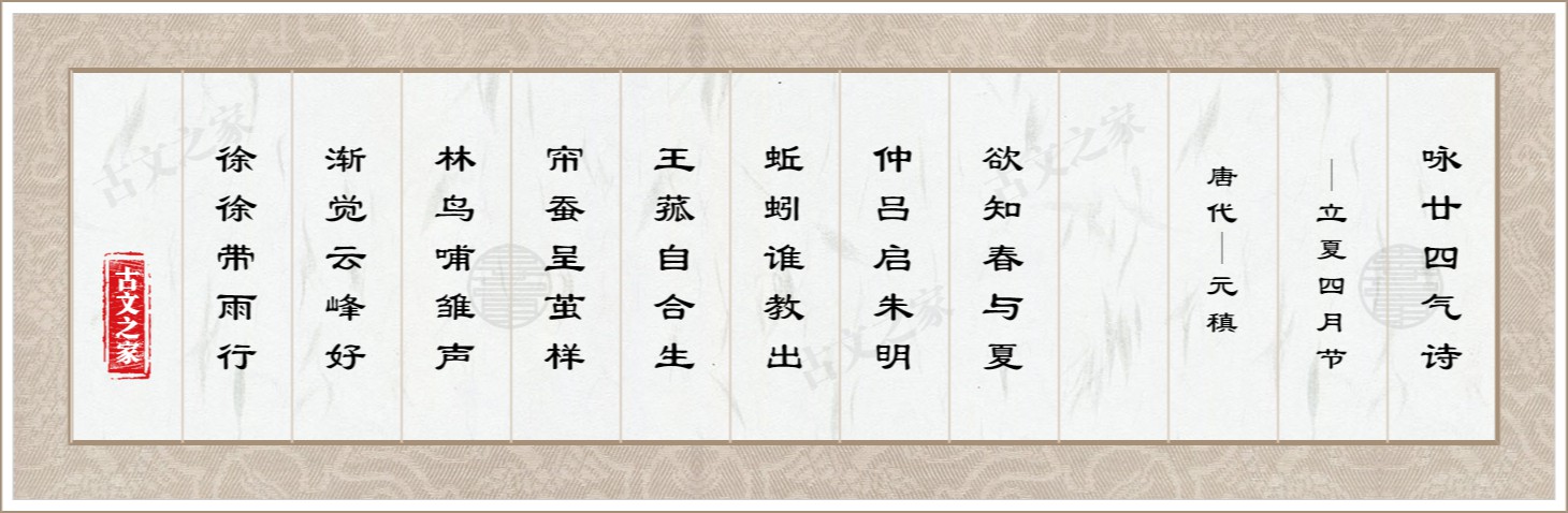 咏廿四气诗·立夏四月节
