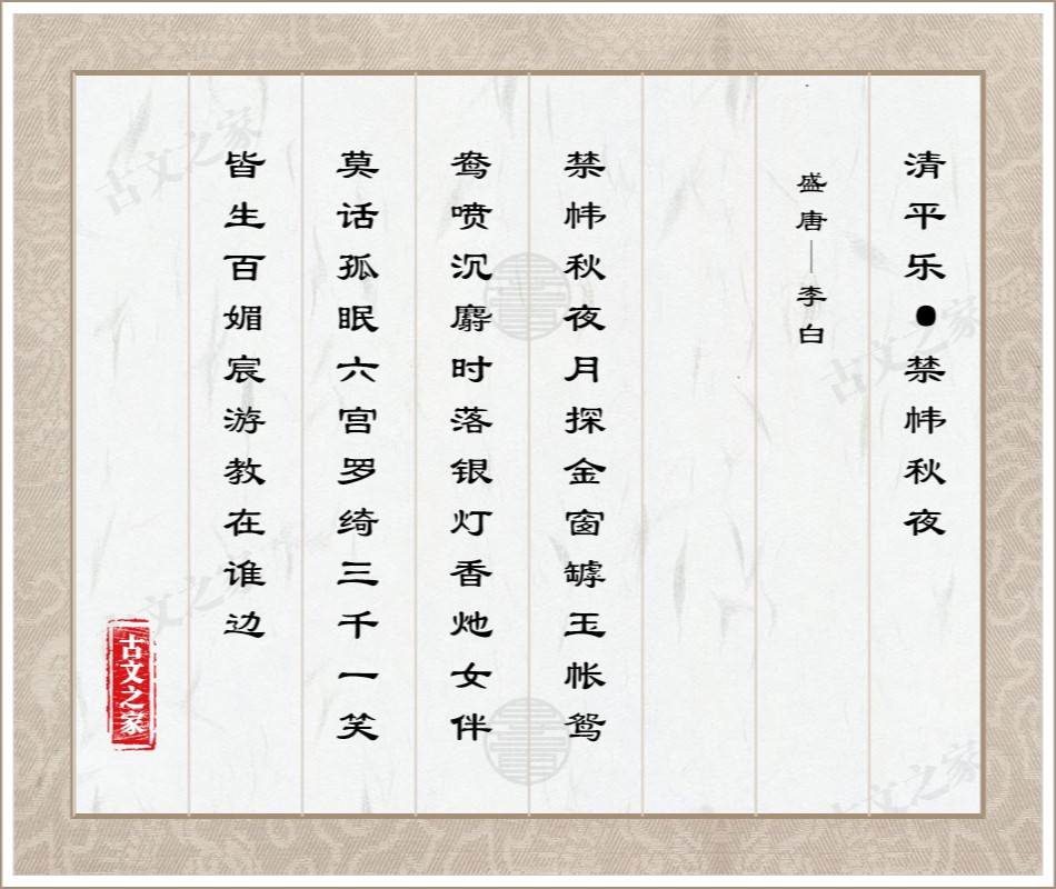 清平乐·禁帏秋夜