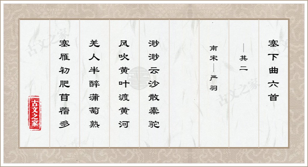 塞下曲六首·其二