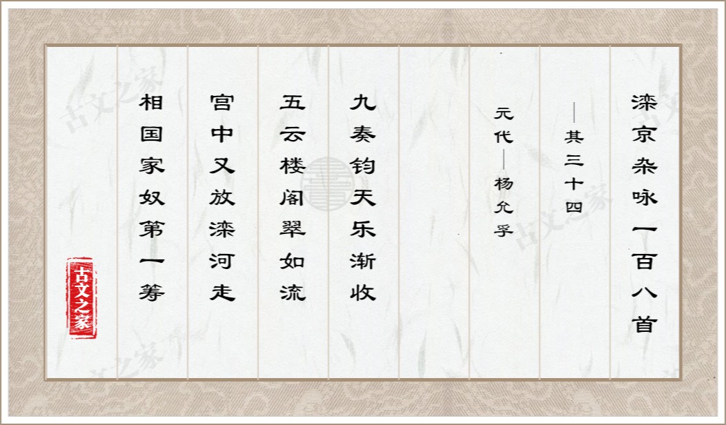 滦京杂咏一百八首·其三十四