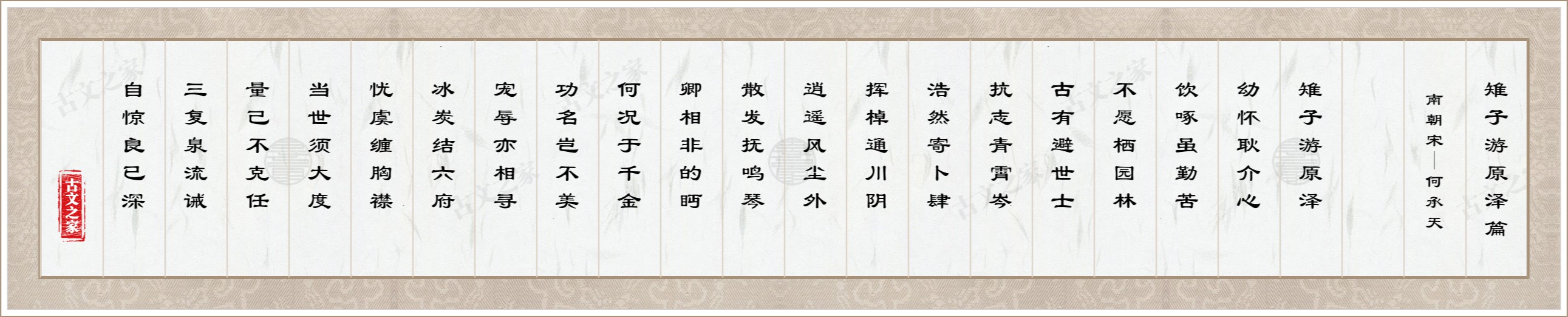 雉子游原泽篇