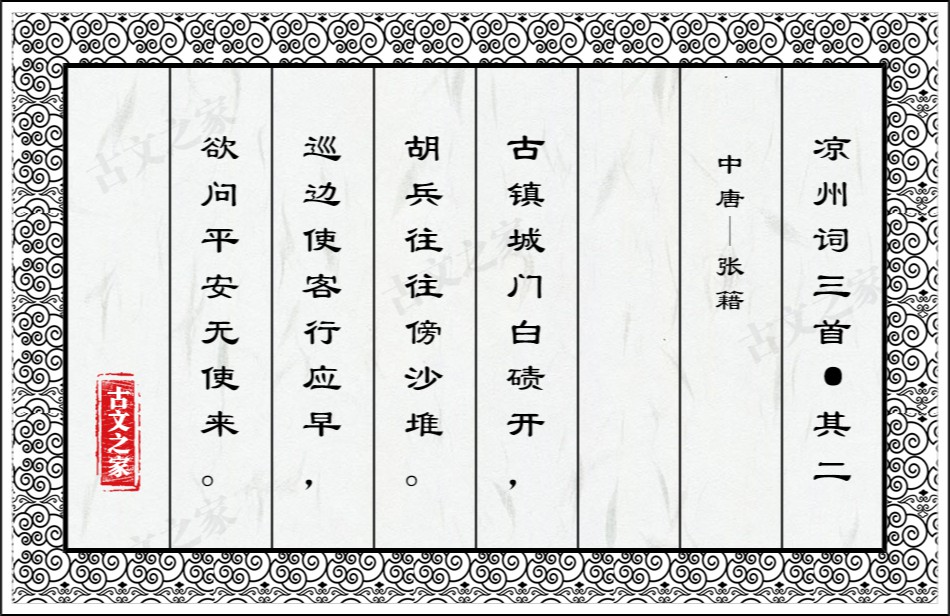 凉州词三首·其二